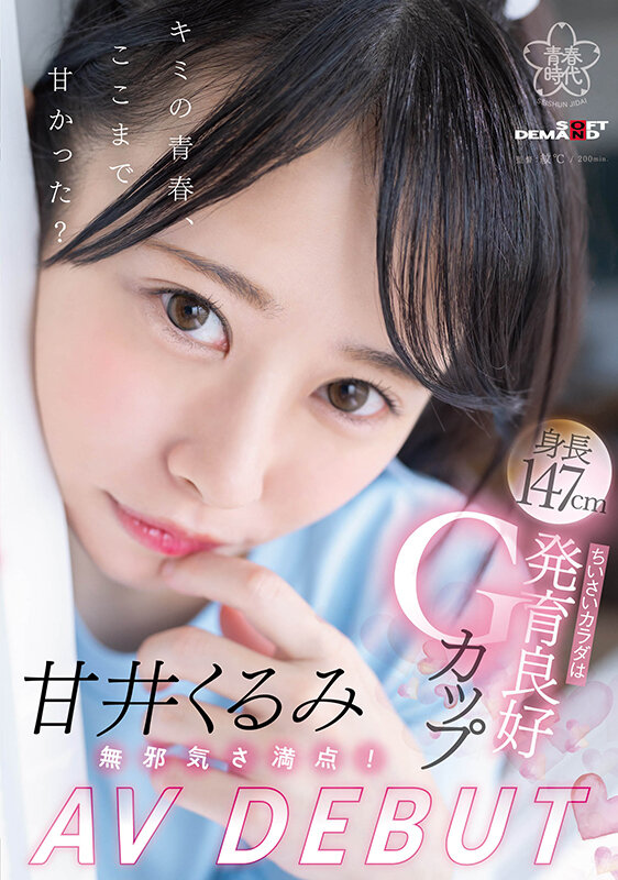 甘井くるみ 出演画像