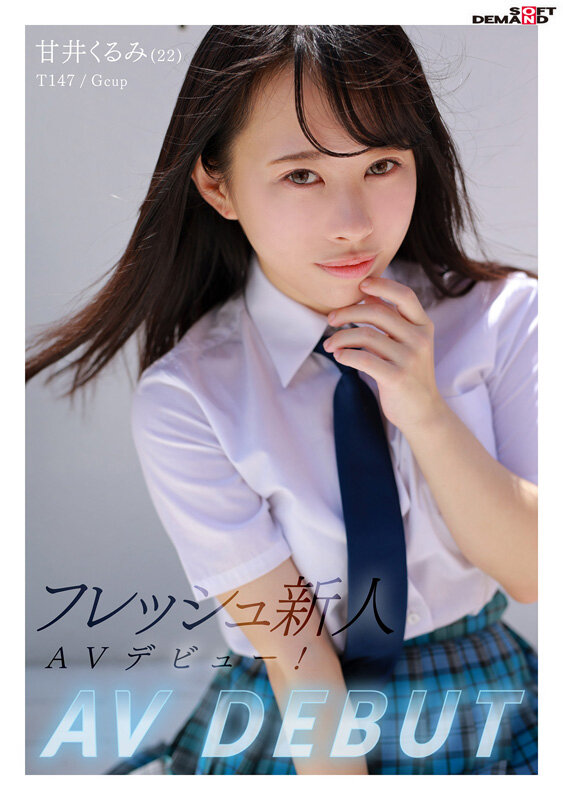 甘井くるみ 出演画像