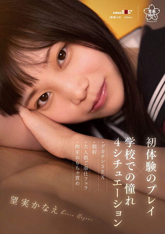 望実かなえ 出演画像