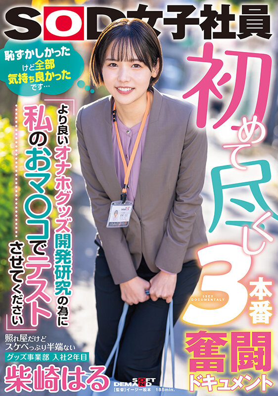 柴崎はる 出演画像