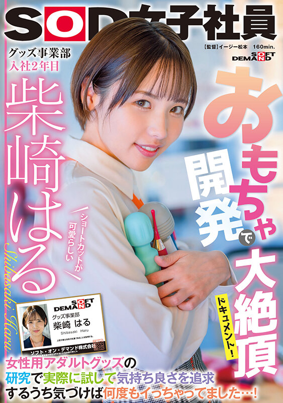 柴崎はる 出演画像