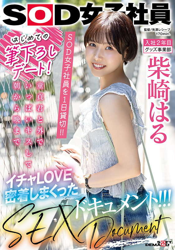 柴崎はる 出演画像