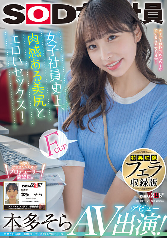 1sdjs00242vjp-1 本多そら 出演画像