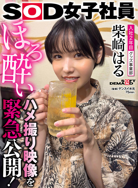 柴崎はる 出演動画