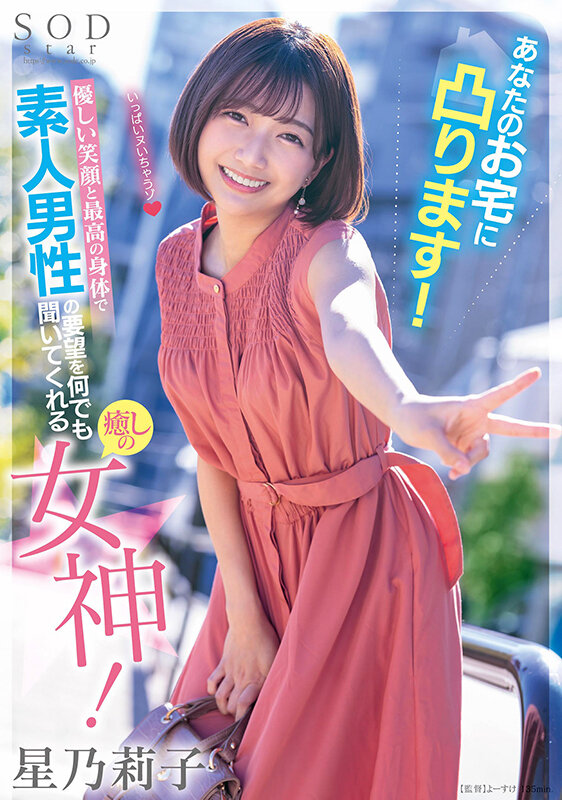 星乃莉子 出演画像