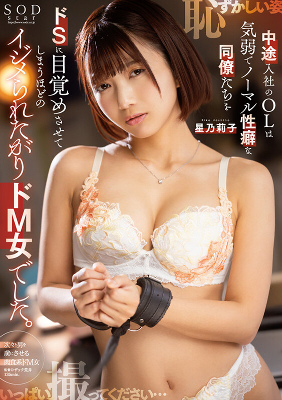 1stars00983jp-1 星乃莉子 出演画像