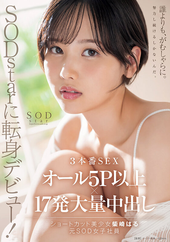 1start00043jp-1 柴崎はる 出演画像