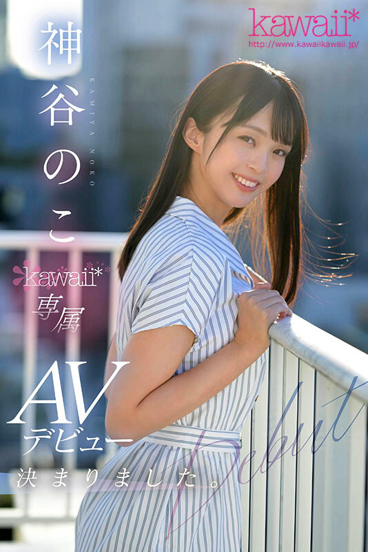 神谷のこ 出演画像