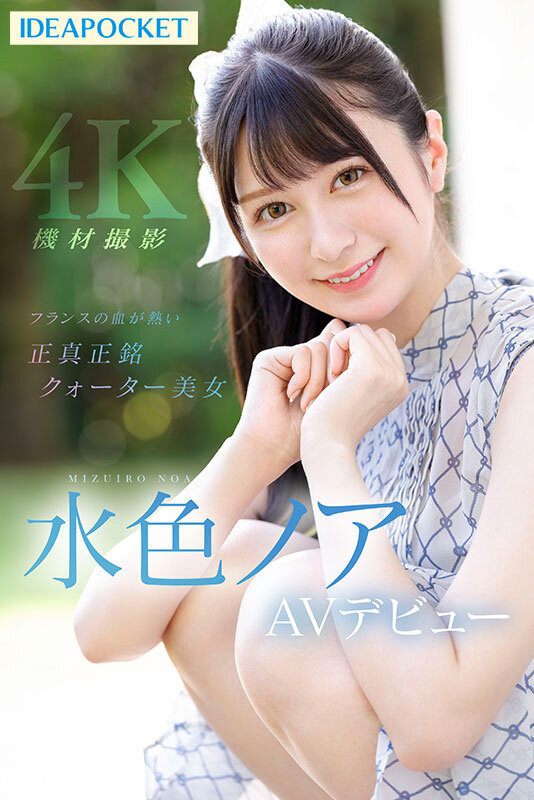水色ノア 出演画像