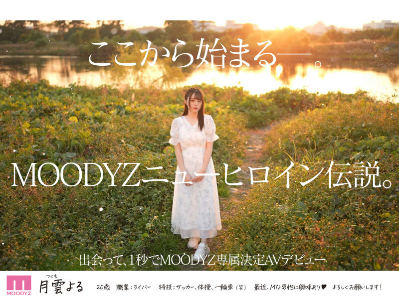 月雲よる 出演画像