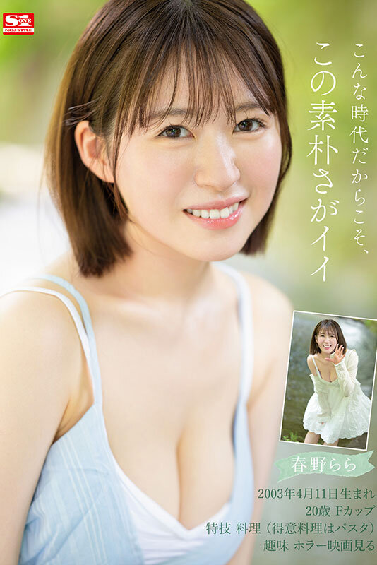 sone00006jp-3 春野らら 出演画像