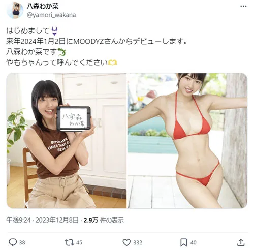 八森わか菜 Xのポスト